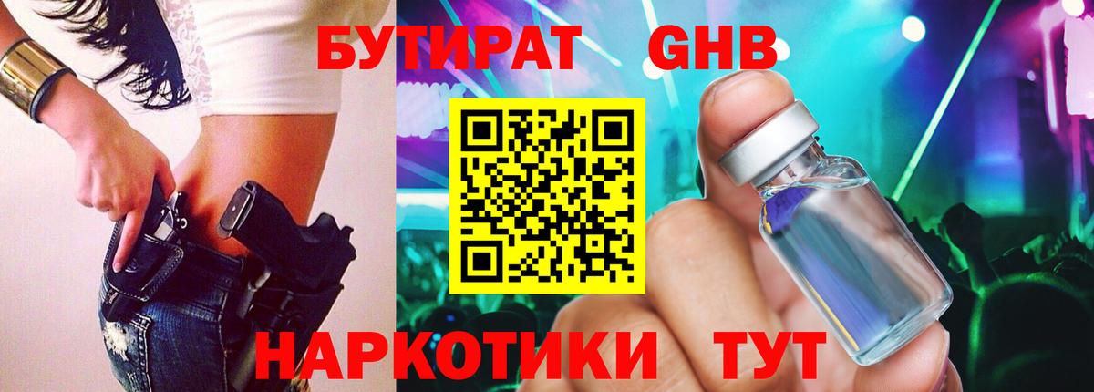 БУТИРАТ жидкий экстази  БУТИРАТ  Алексин  Вход с VPN 