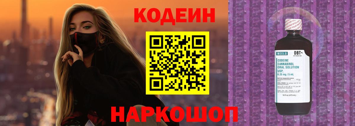Кодеин напиток Lean (лин) Алексин