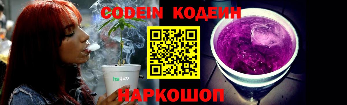 Кодеин Purple Drank  Codein напиток Lean (лин)  Алексин  Вход с VPN 