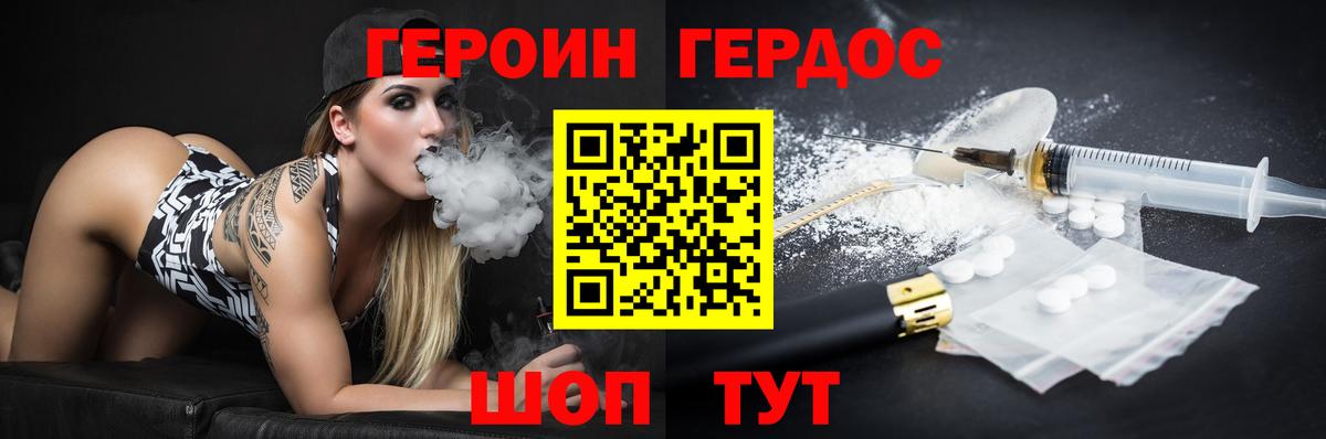 ГЕРОИН Heroin Алексин