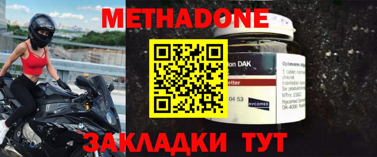 МЕТАДОН methadone Алексин
