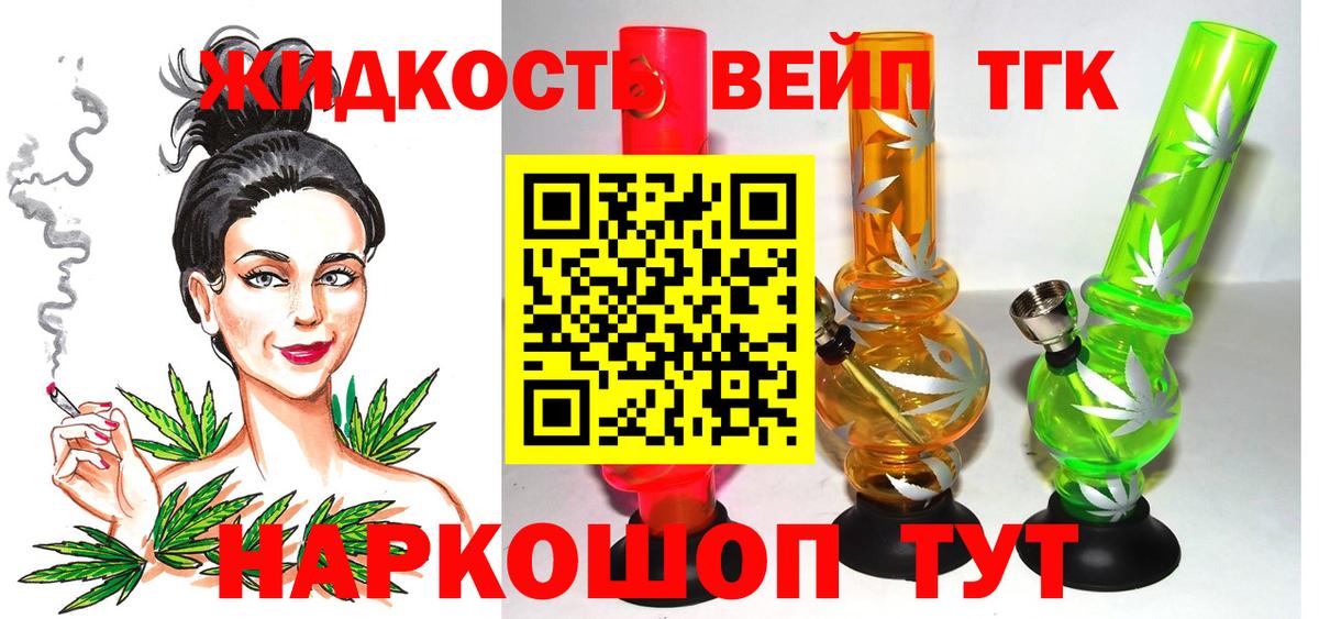ТГК вейп Алексин